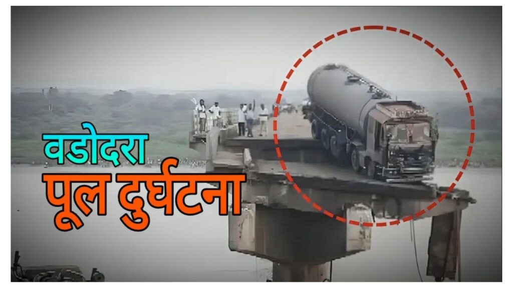 Vadodara Bridge Collapse